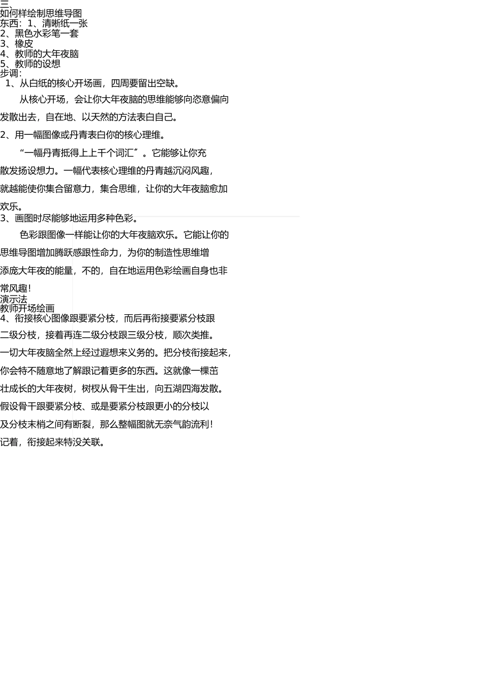 思维导图打印教案 _第2页