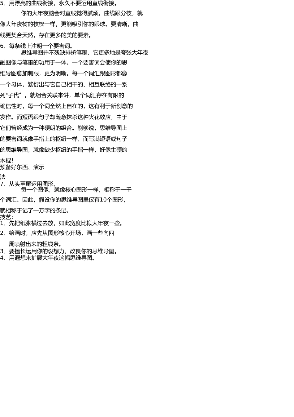 思维导图打印教案 _第3页