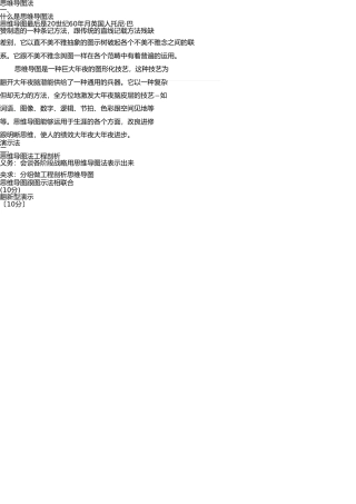 思维导图打印教案 