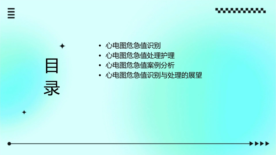 心电图危急值识别与处理护理课件_第2页