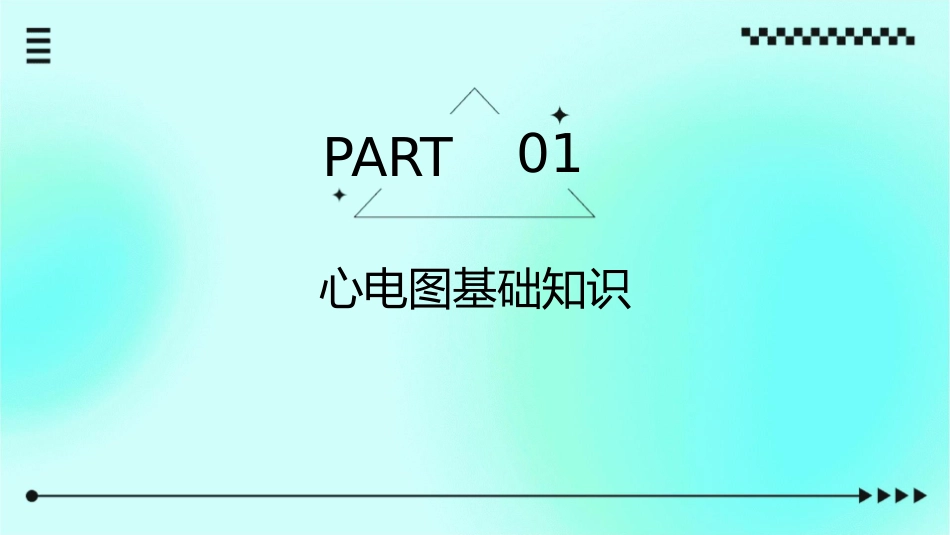心电图危急值识别与处理护理课件_第3页