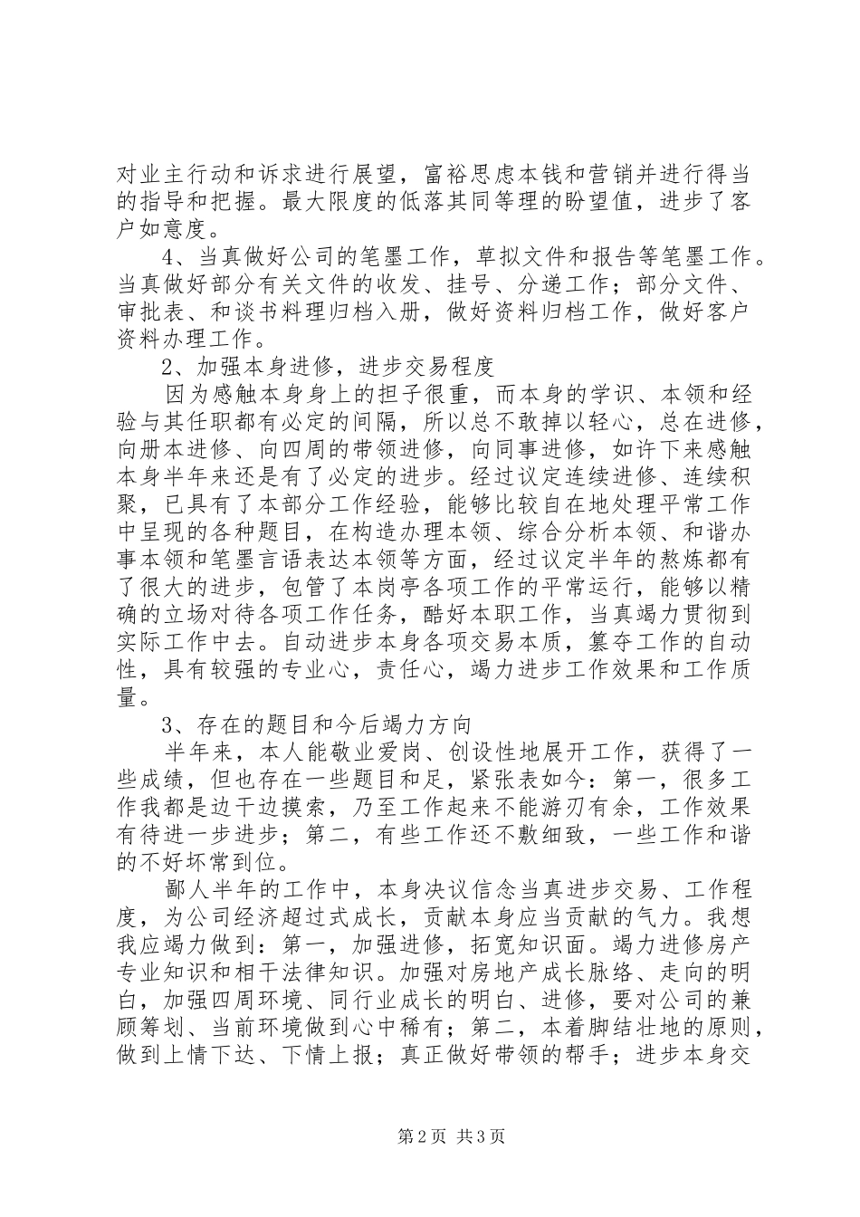 客户服务部上半年工作总结范文_第2页