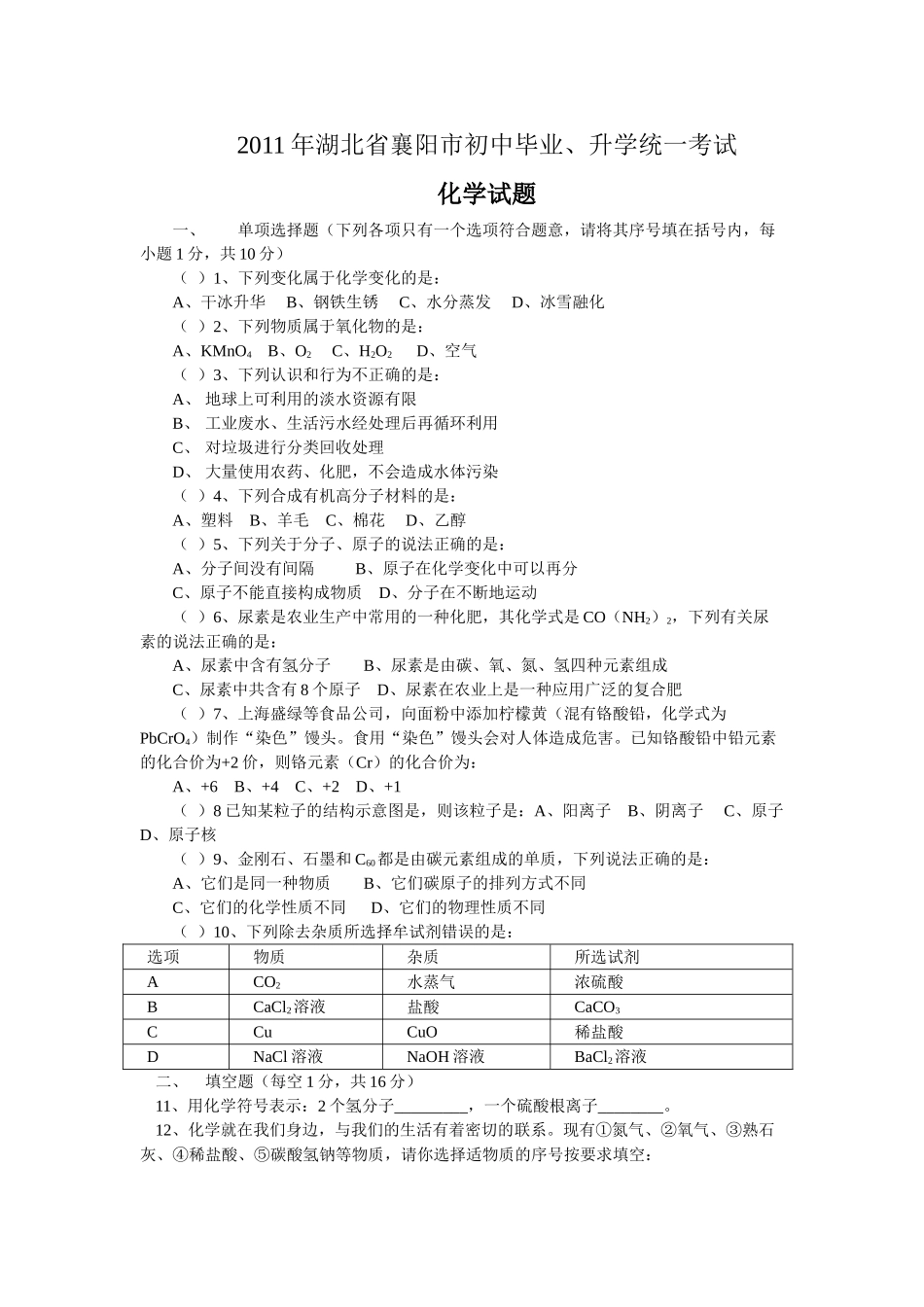 襄阳市中考化学试卷及答案 _第1页