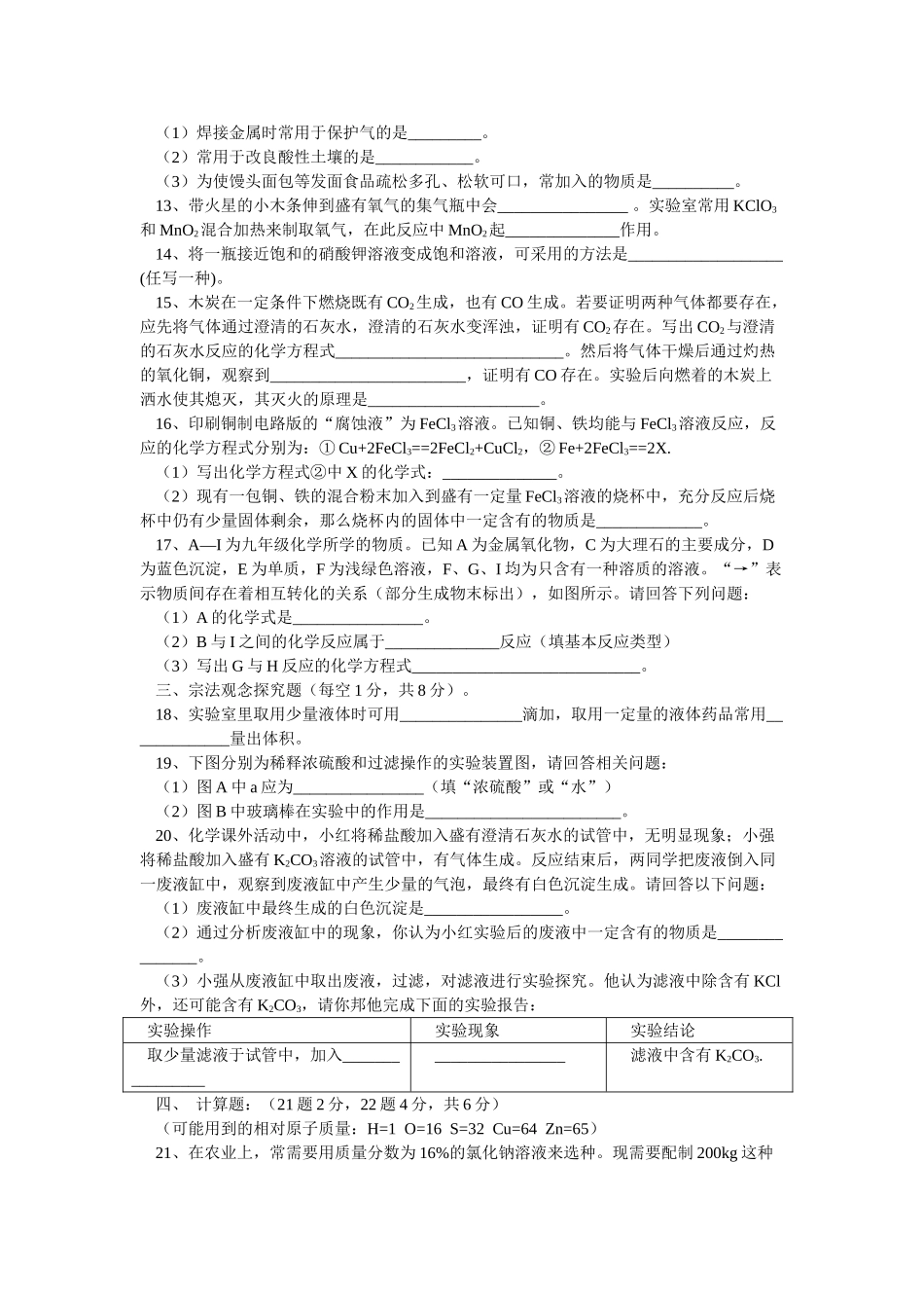 襄阳市中考化学试卷及答案 _第2页
