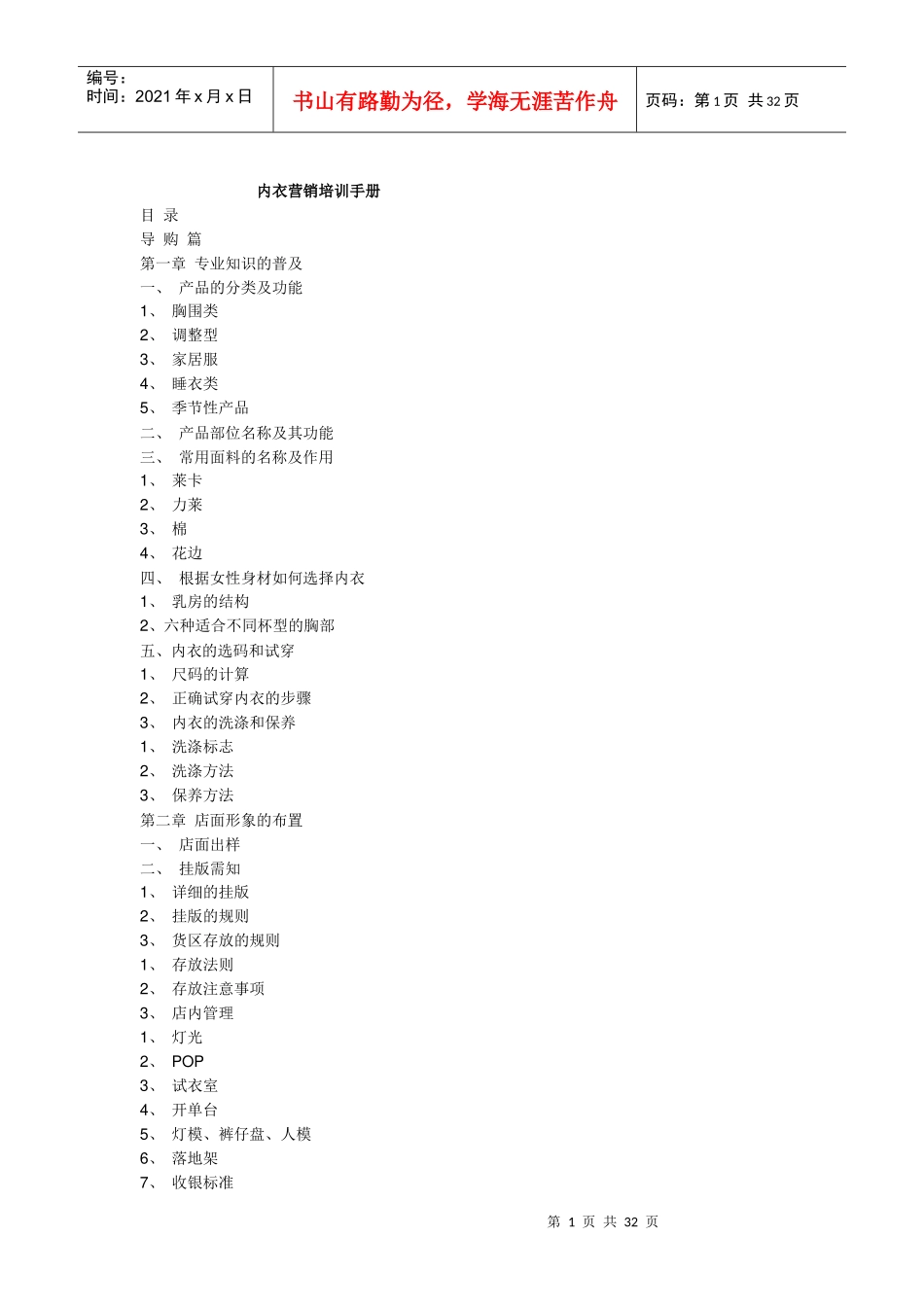 市场营销内衣营销培训手册_第1页