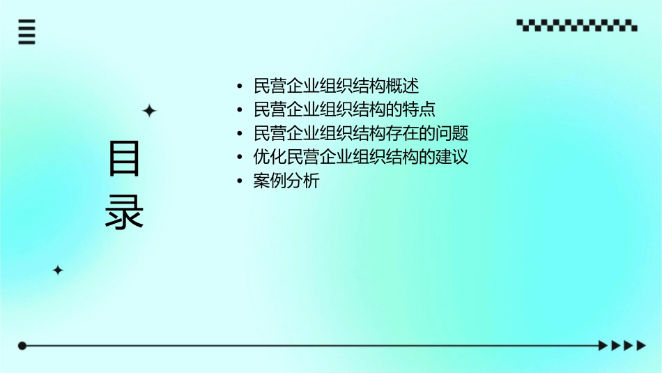 民营企业组织结构的特点和问题_第2页