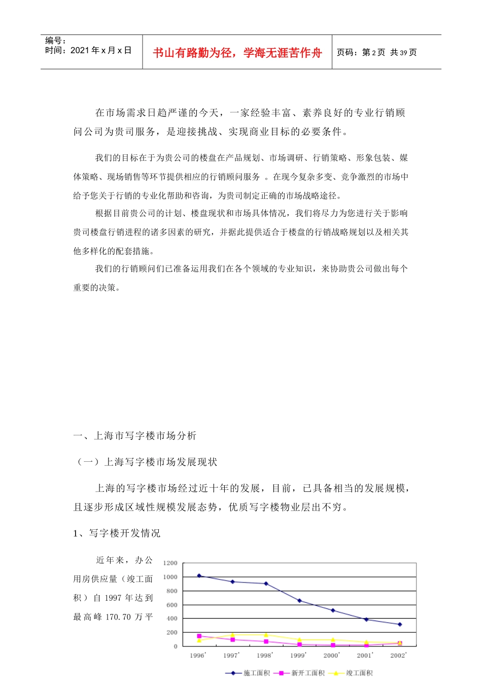 XX商业大厦营销策划方案_第2页