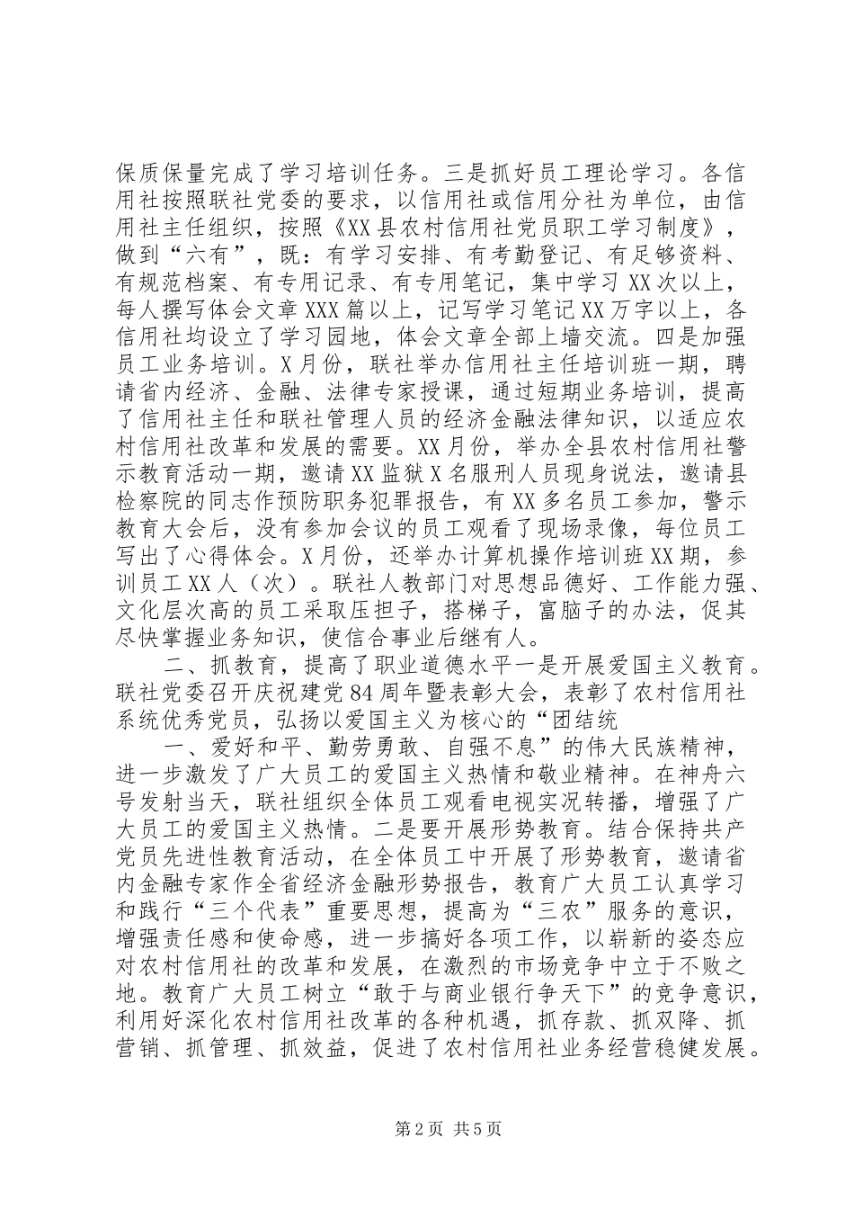 农村信用社精神文明总结_第2页