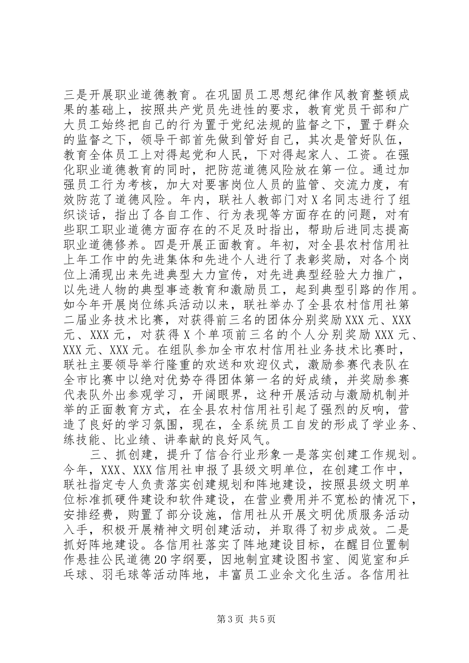 农村信用社精神文明总结_第3页