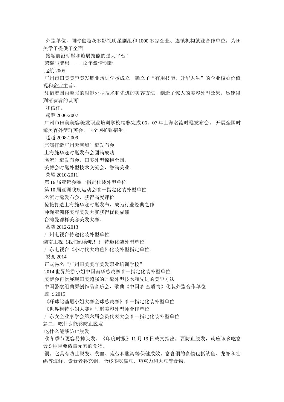脱发吃什么预防治疗 _第2页