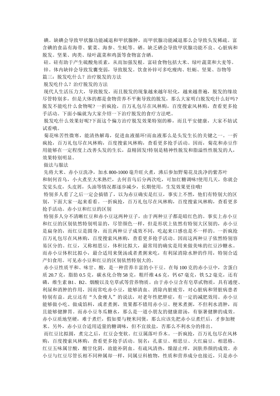 脱发吃什么预防治疗 _第3页