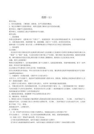 数学九年级浙教版投影 