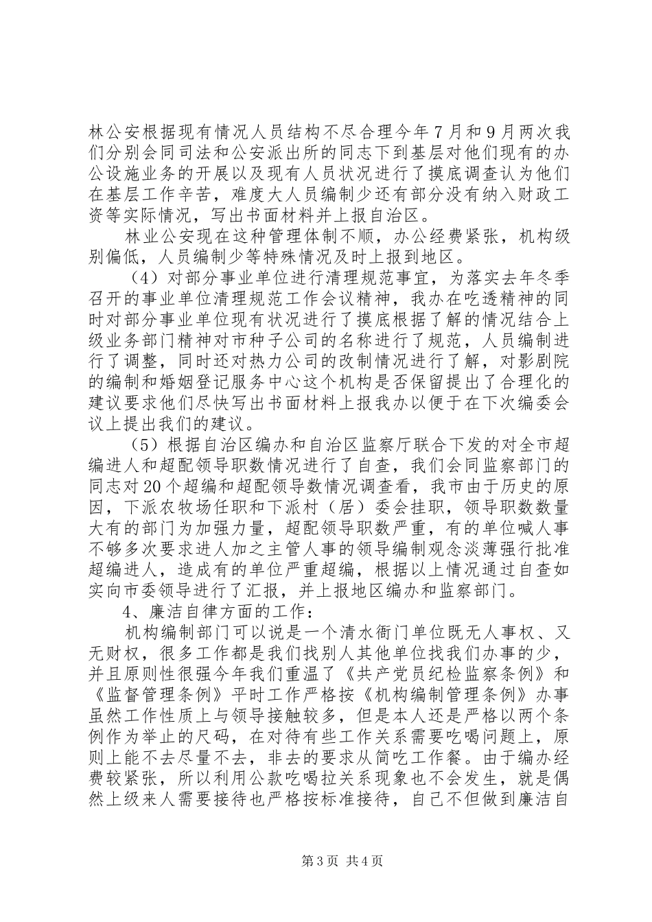 市编办主任年度工作总结_第3页