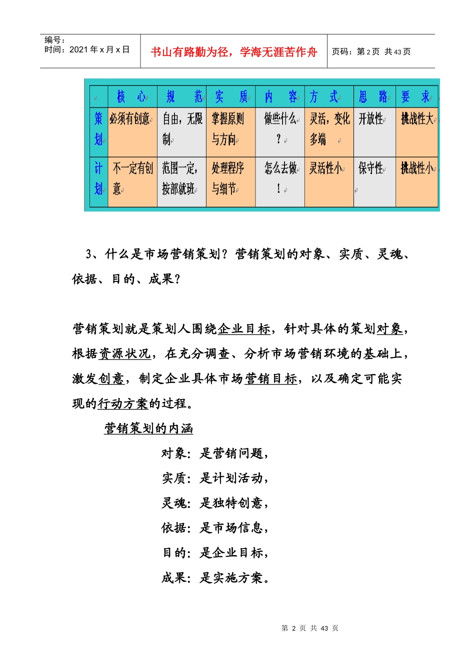 XXXX《新营销策划》总复习题答案_第2页