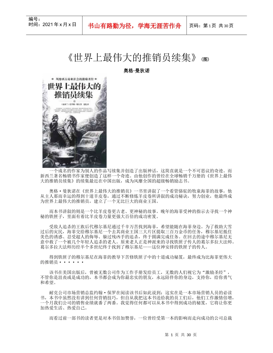 世界上最伟大的推销员续集)_第1页