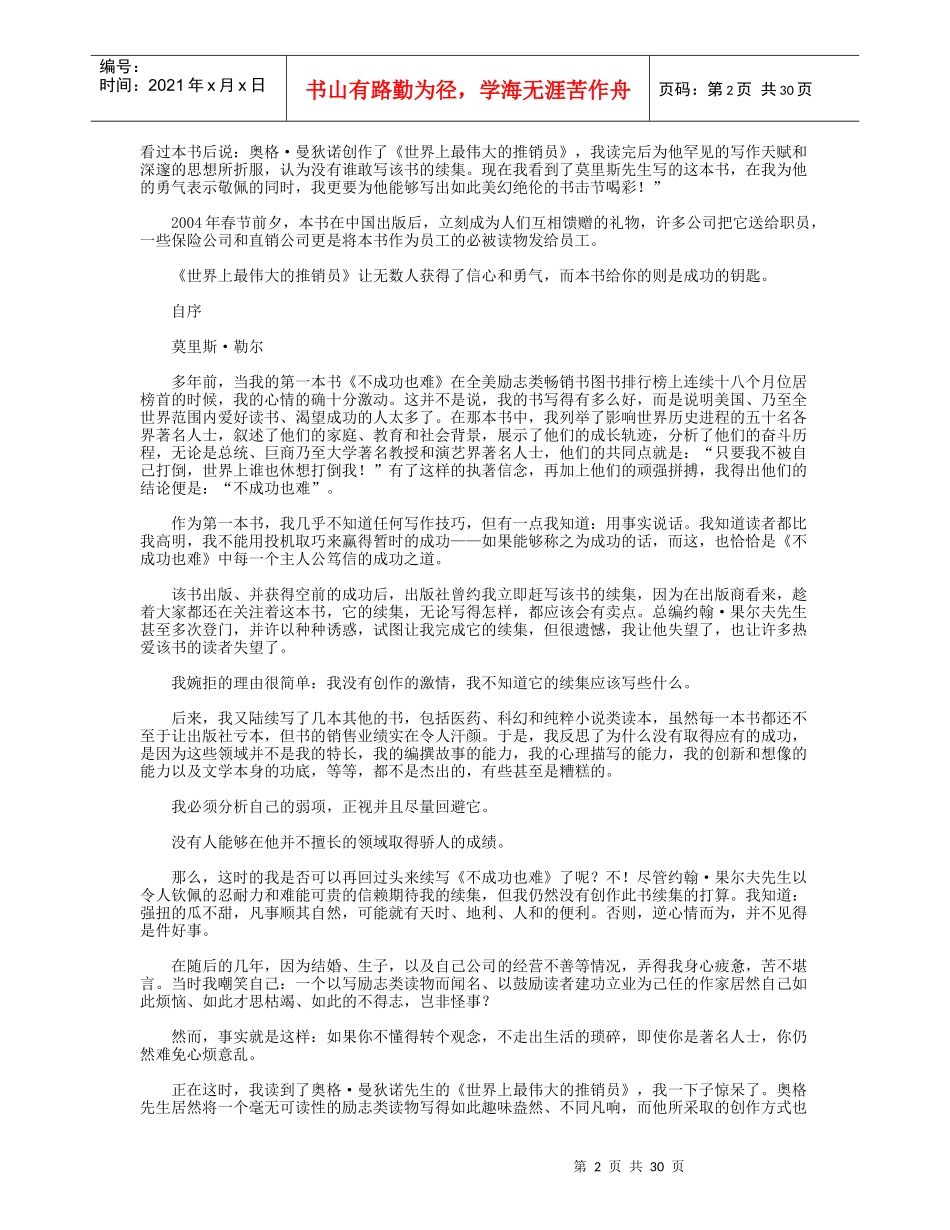 世界上最伟大的推销员续集)_第2页