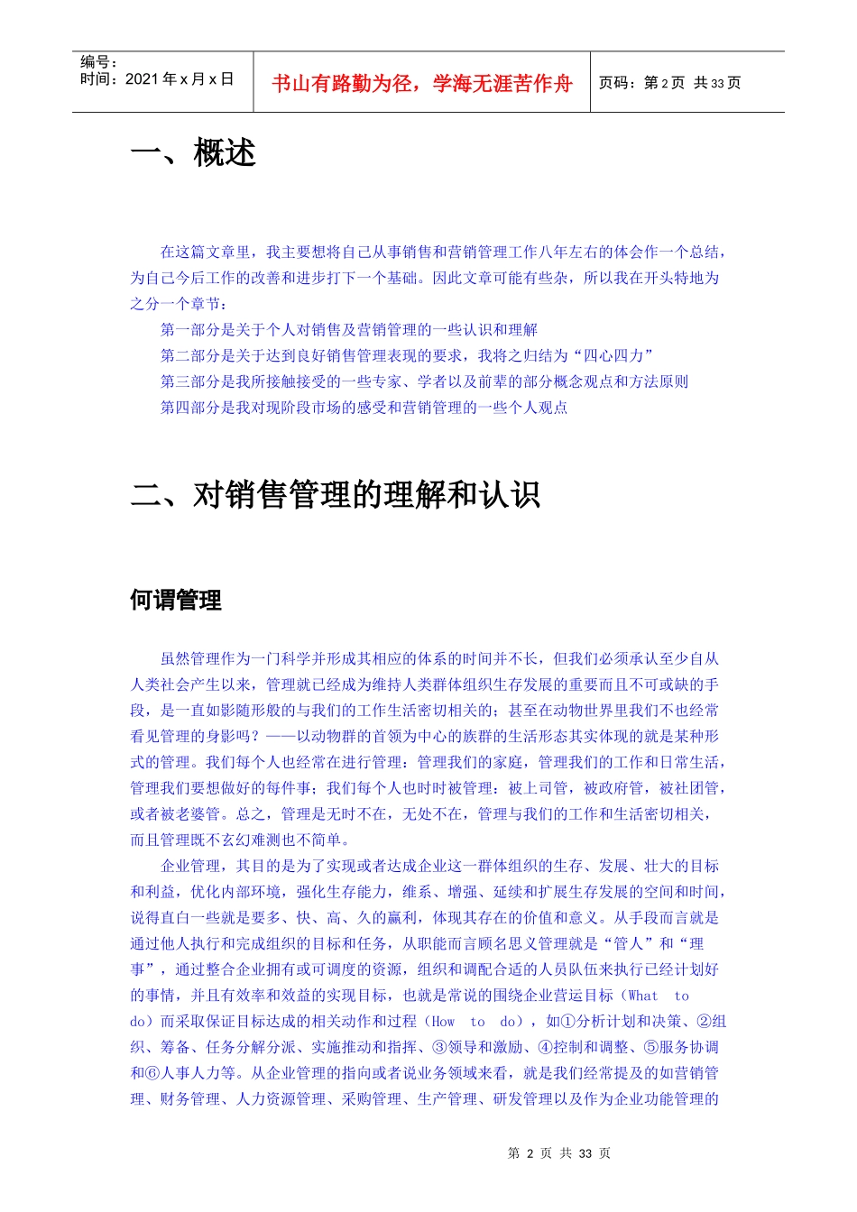 感悟企业的销售管理概述_第2页