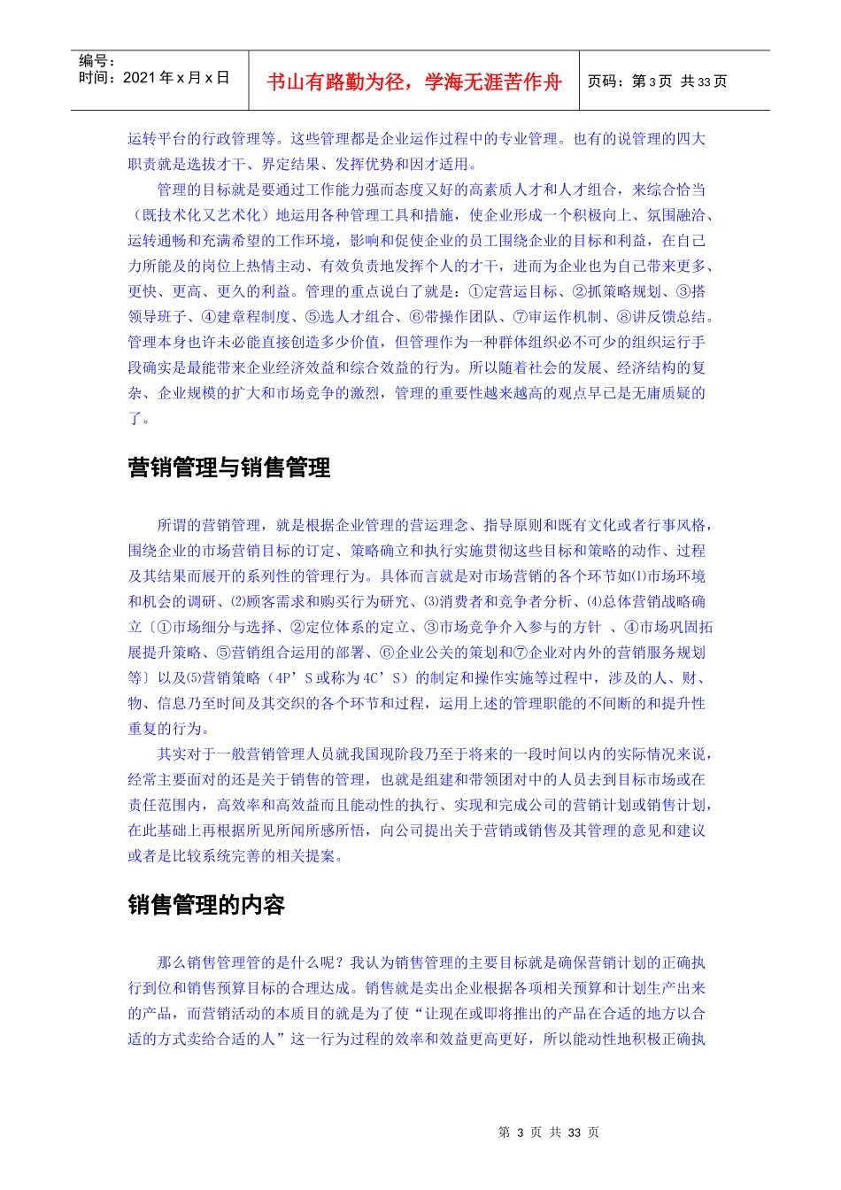 感悟企业的销售管理概述_第3页