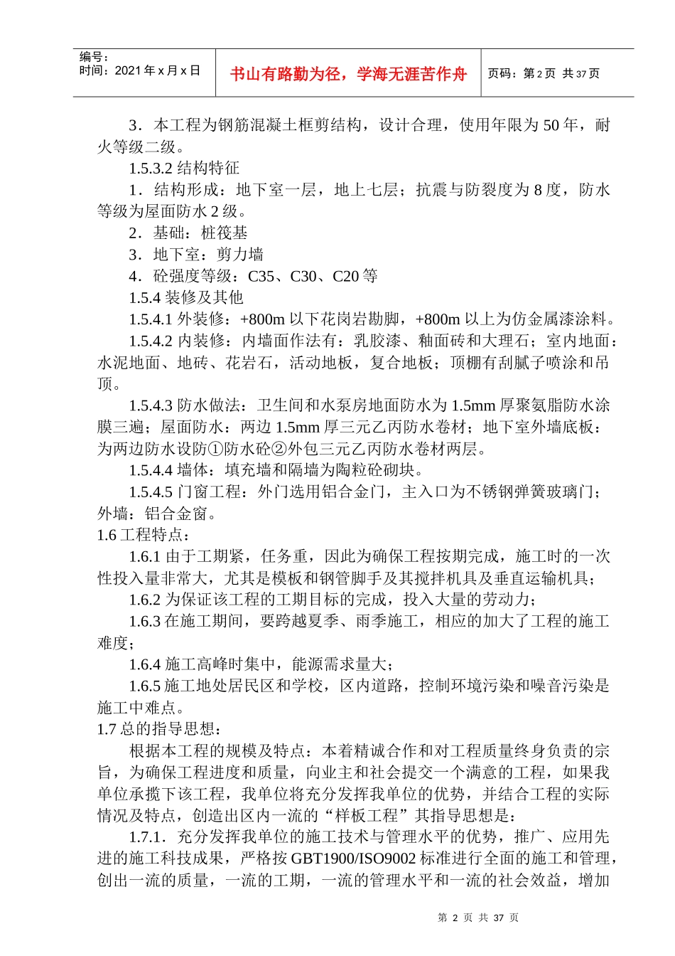 (四公司)电视广播中心施工组织设计_第2页