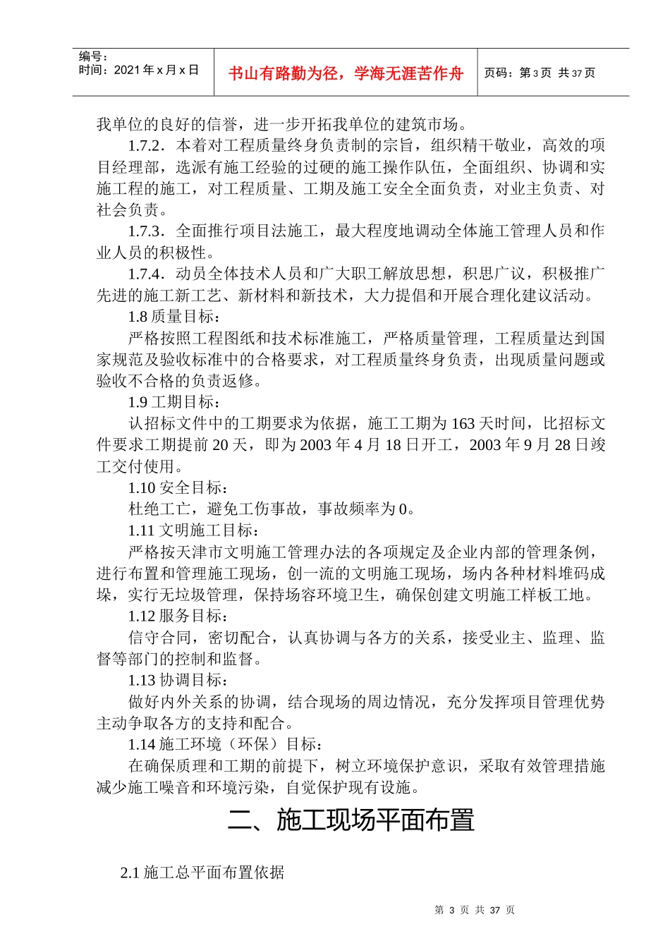 (四公司)电视广播中心施工组织设计_第3页