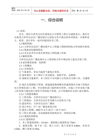 (四公司)电视广播中心施工组织设计