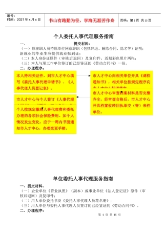 个人委托人事代理服务指南