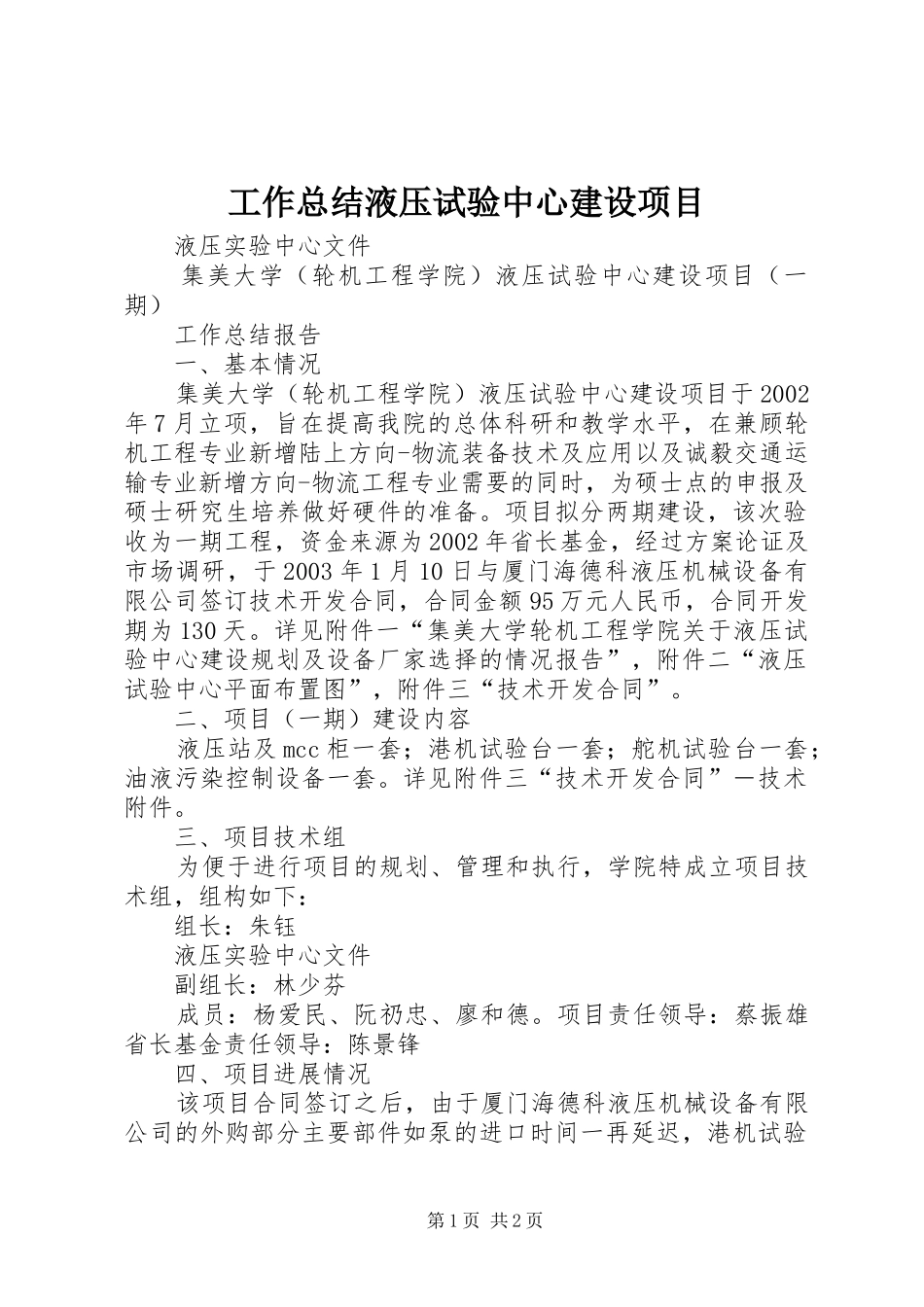工作总结液压试验中心建设项目_第1页