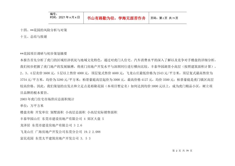 体验式精品小区策划方案(中国点击地产营销顾问)_第2页