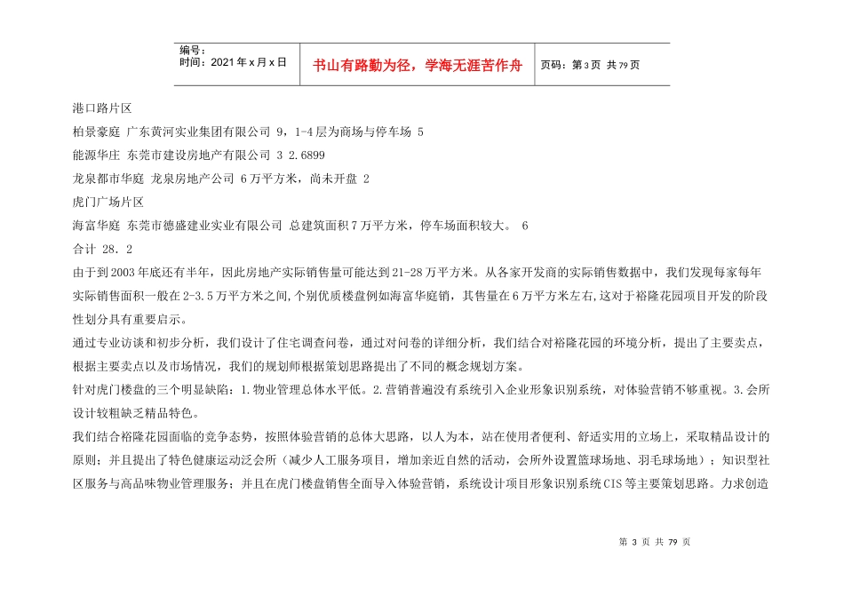 体验式精品小区策划方案(中国点击地产营销顾问)_第3页