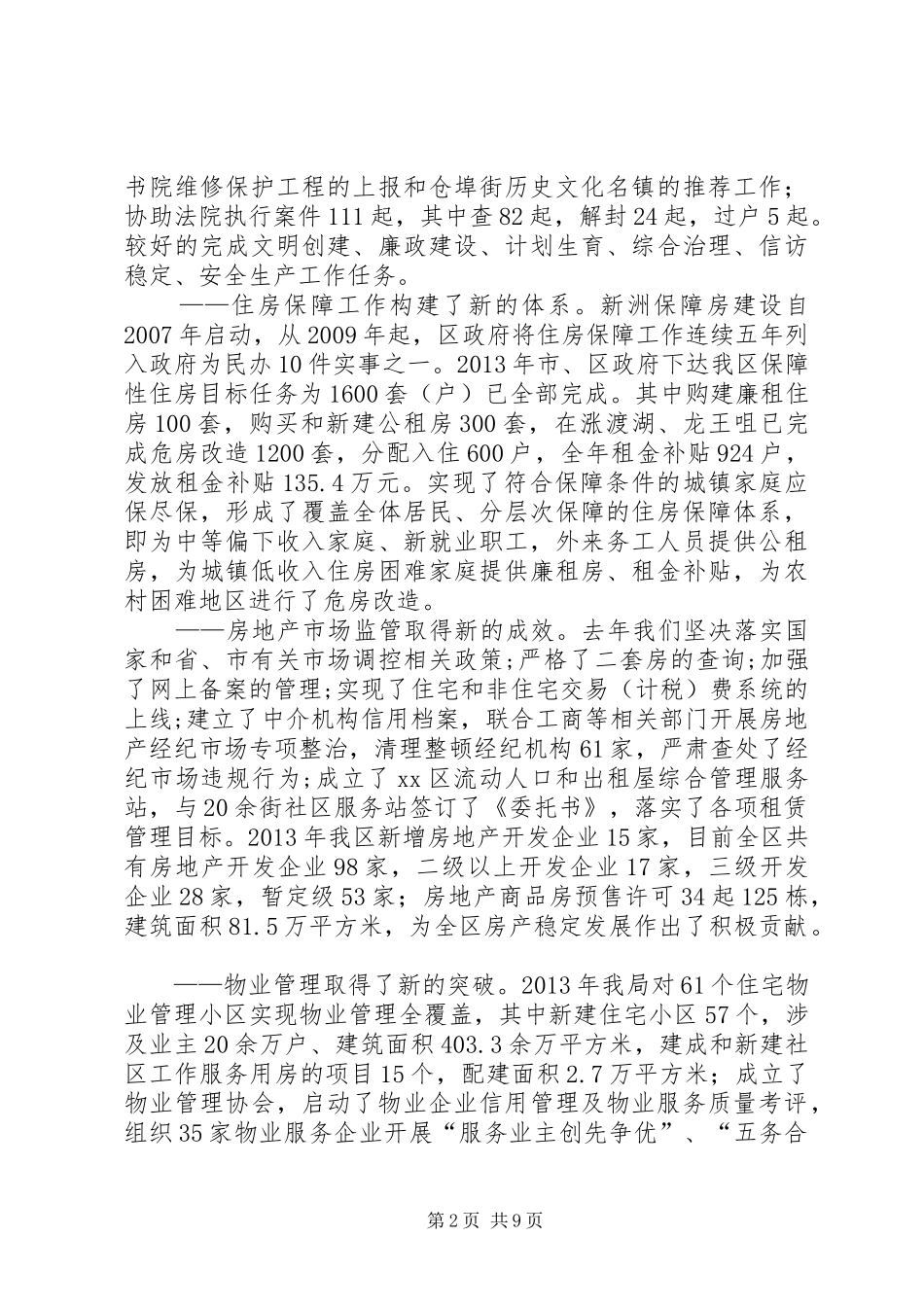 房管局年度总结表彰会议讲话稿_第2页