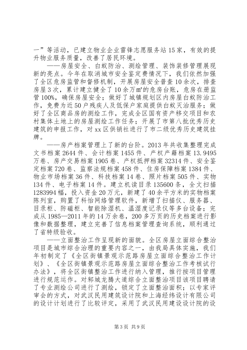 房管局年度总结表彰会议讲话稿_第3页