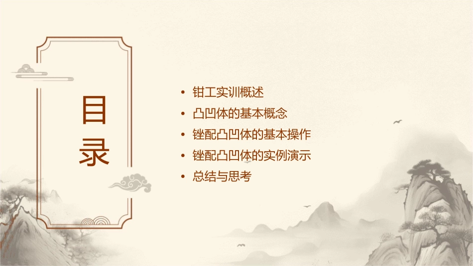 钳工实训锉配凸凹体课件_第2页