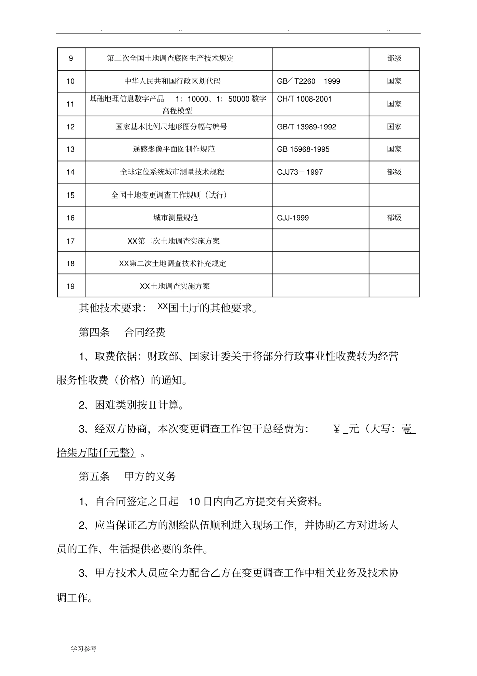 2016年度某土地变更调查合同范本_第3页