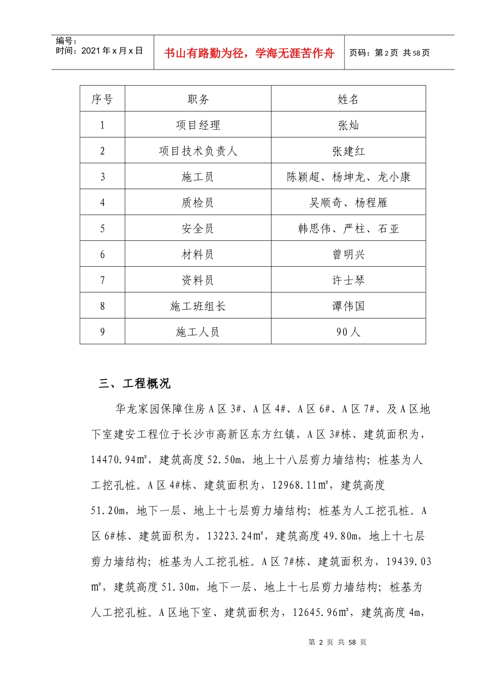 外脚手架工程施工方案_第2页