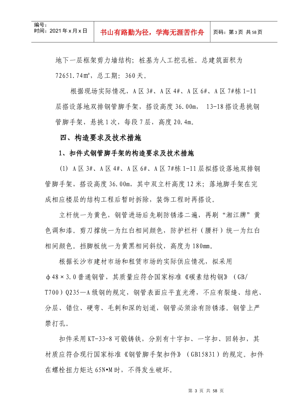 外脚手架工程施工方案_第3页