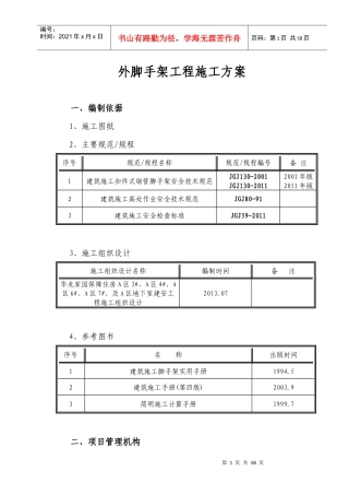 外脚手架工程施工方案