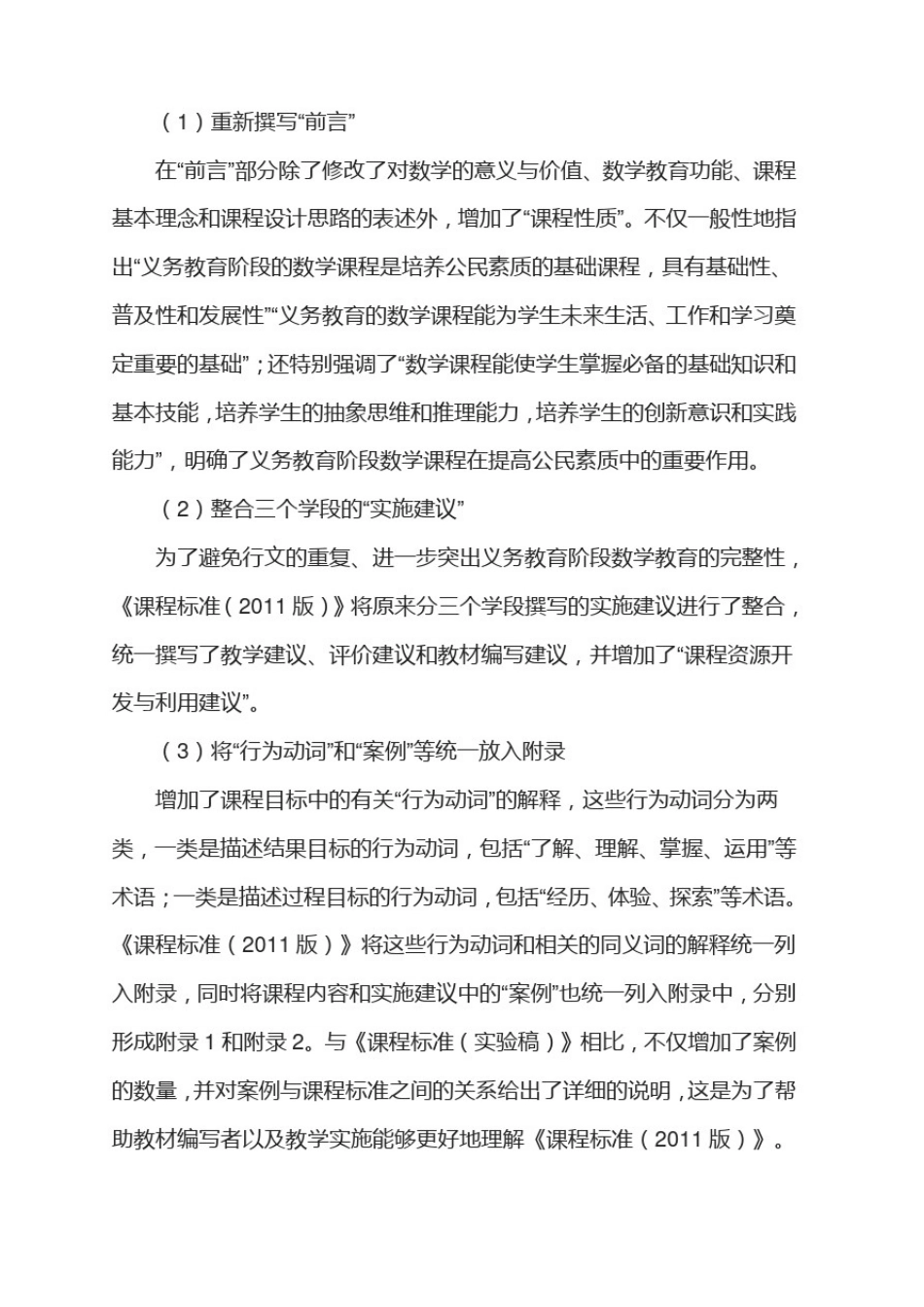 小学数学新课标培训资料_第2页