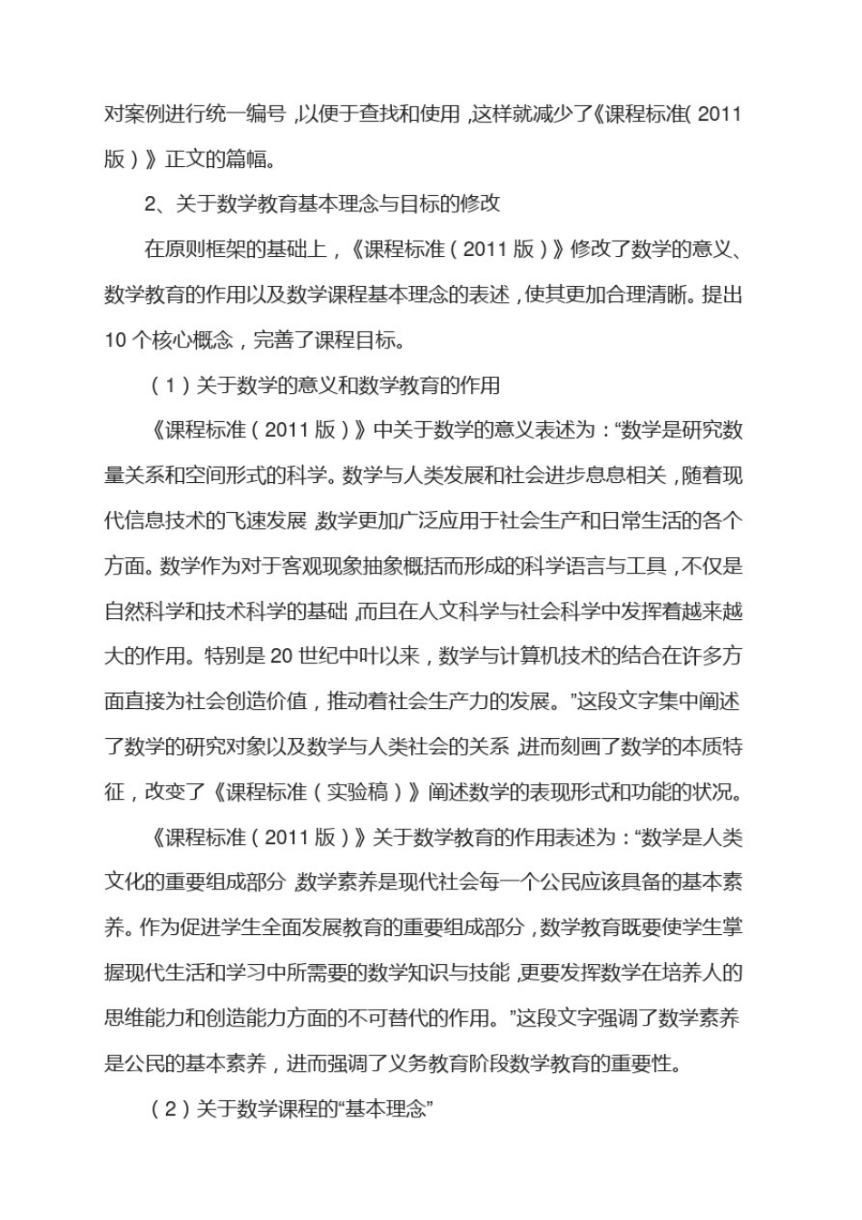 小学数学新课标培训资料_第3页