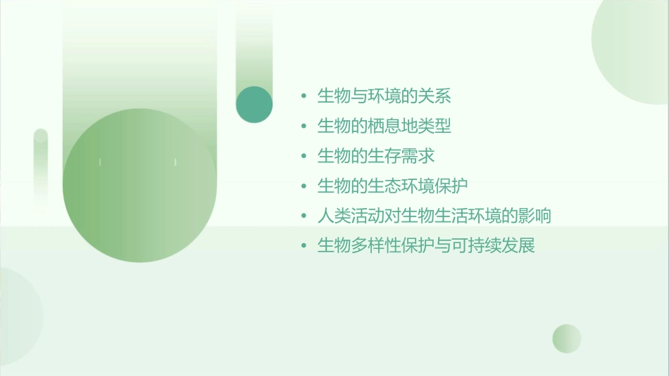 生物的生活环境通用课件_第2页