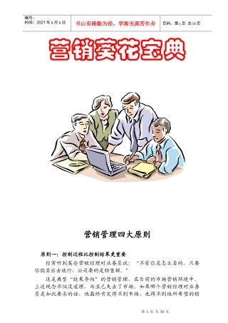 人寿保险推销技能课程