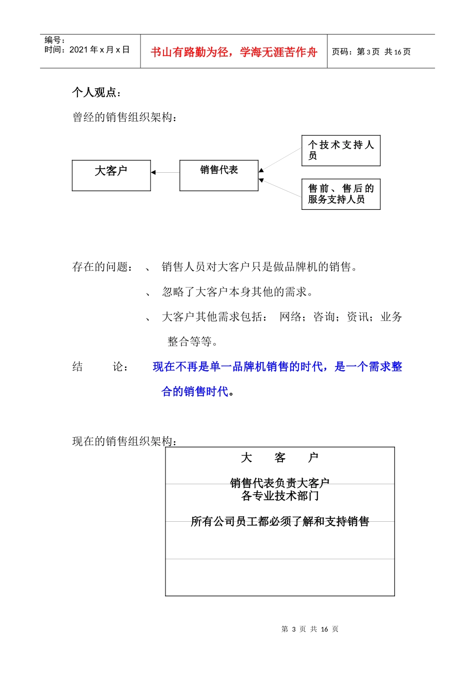 大客户销售与管理研讨_第3页