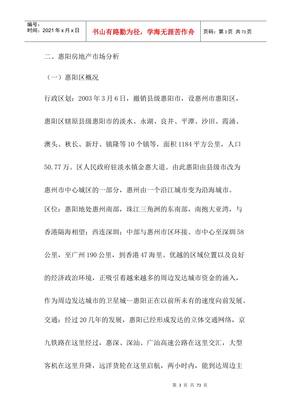 惠州某房地产市场分析_第3页