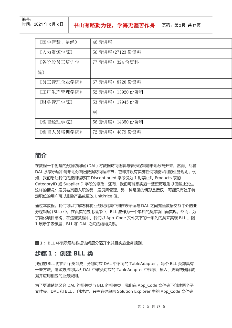 创建业务逻辑层步骤_第2页