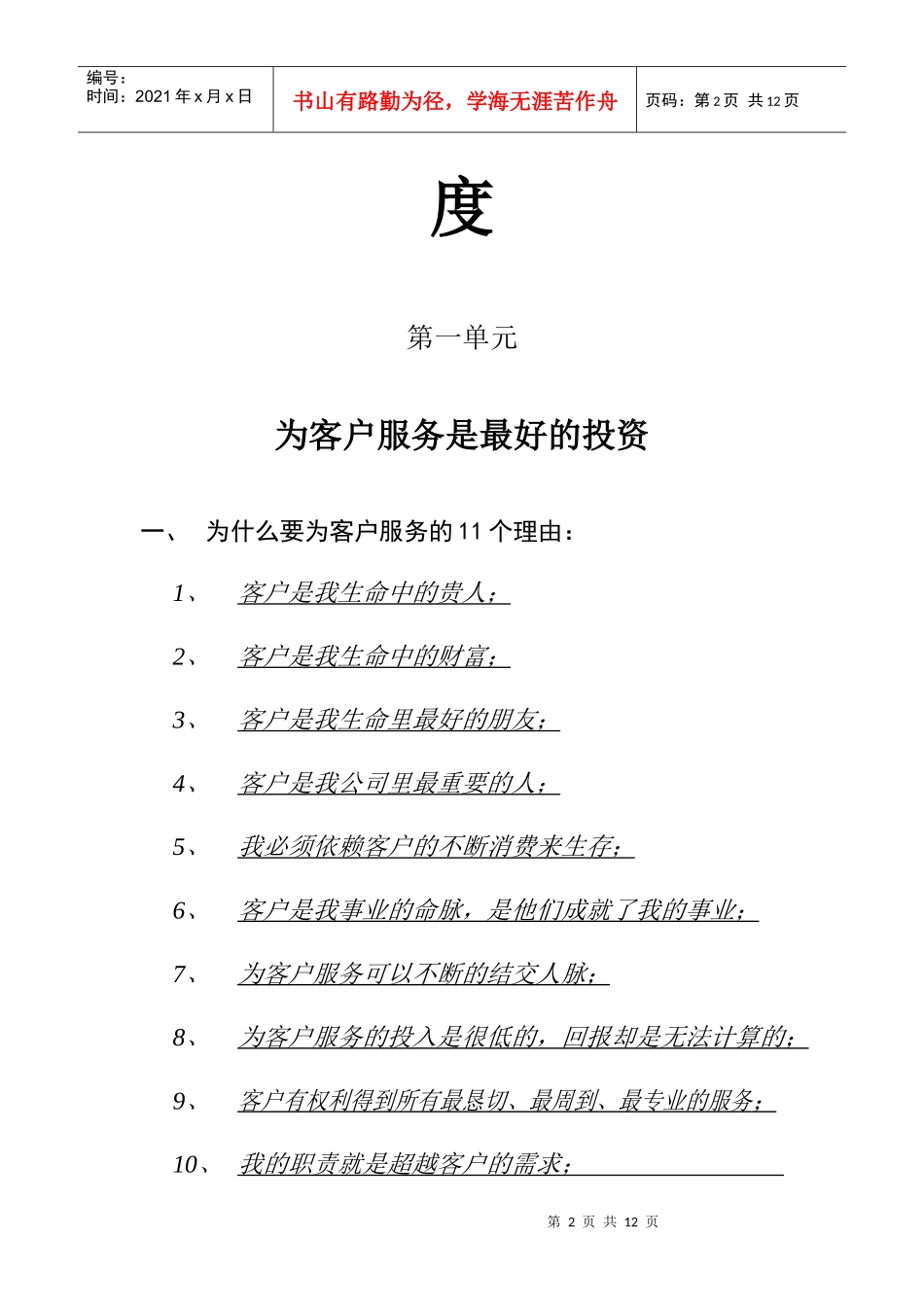 如何培养顾客的忠诚度_第2页