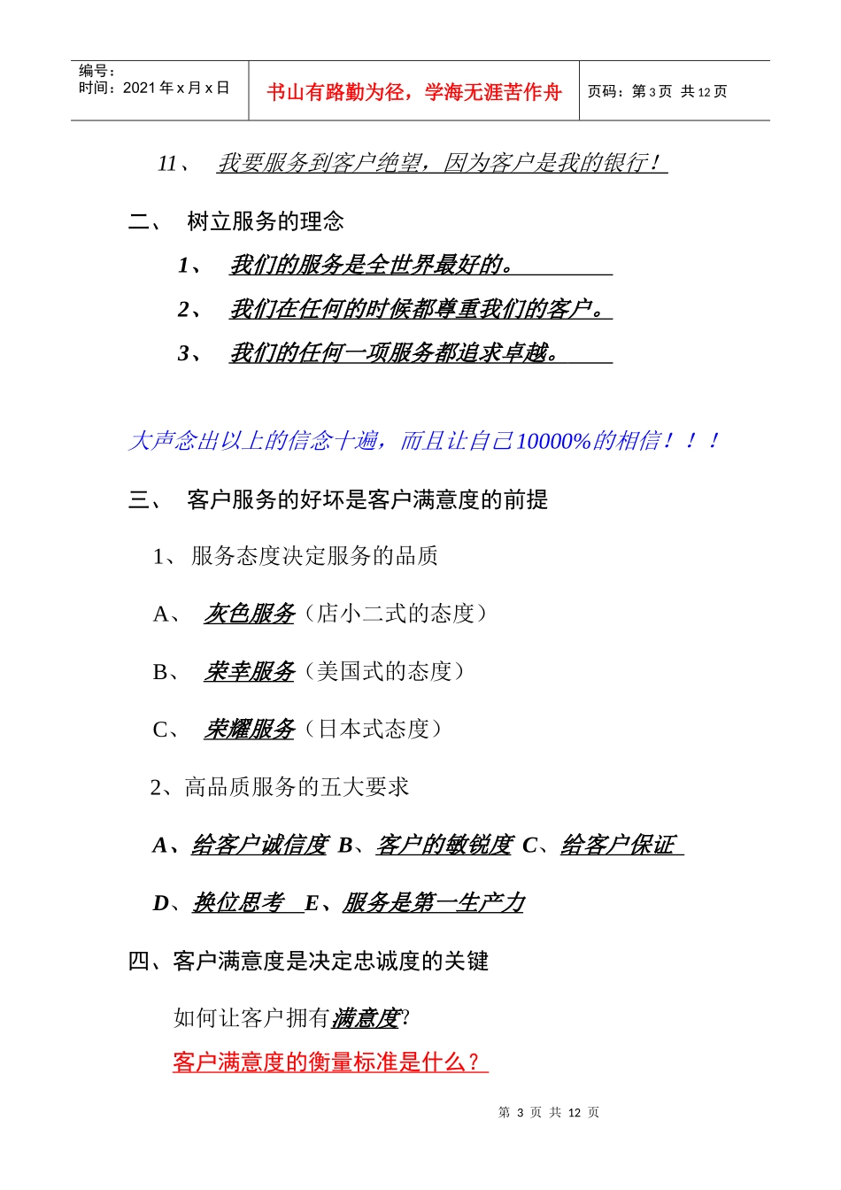 如何培养顾客的忠诚度_第3页