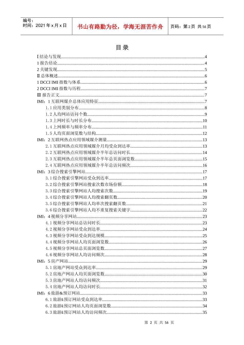 Netmonitor媒介测量报告_第2页