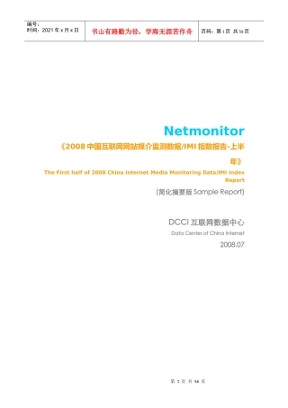 Netmonitor媒介测量报告