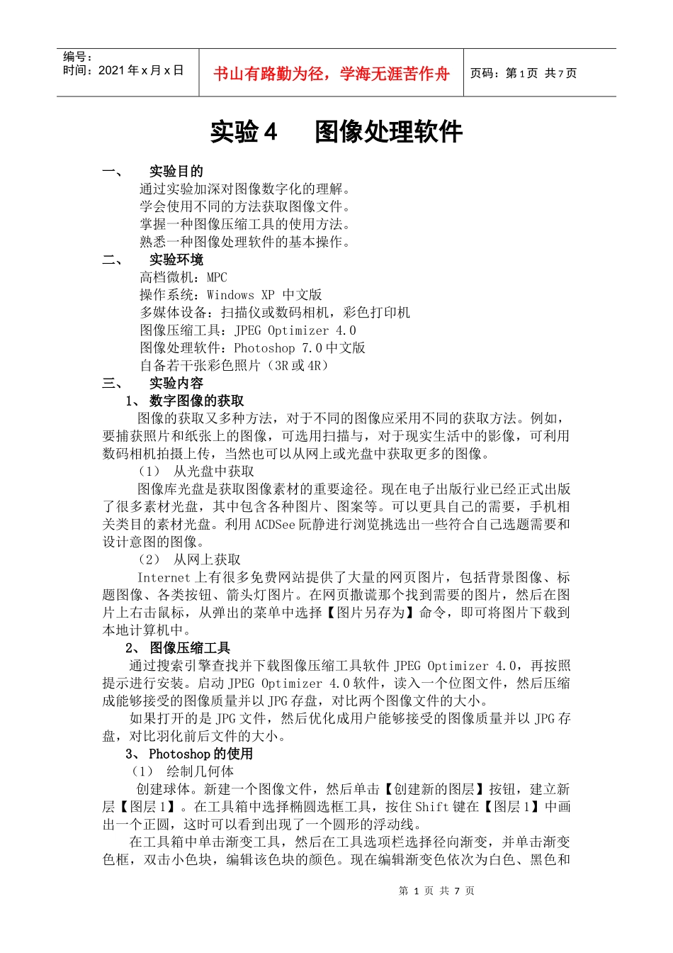 多媒体试验应用_第1页