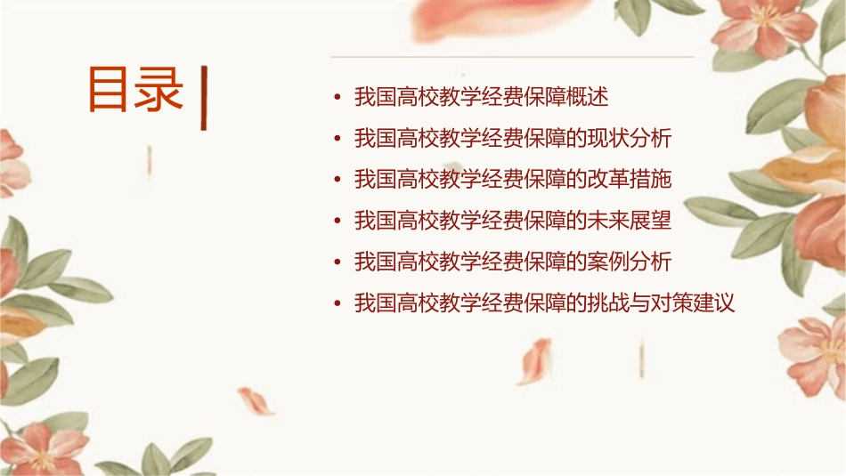 我国高校教学经费保障课件_第2页