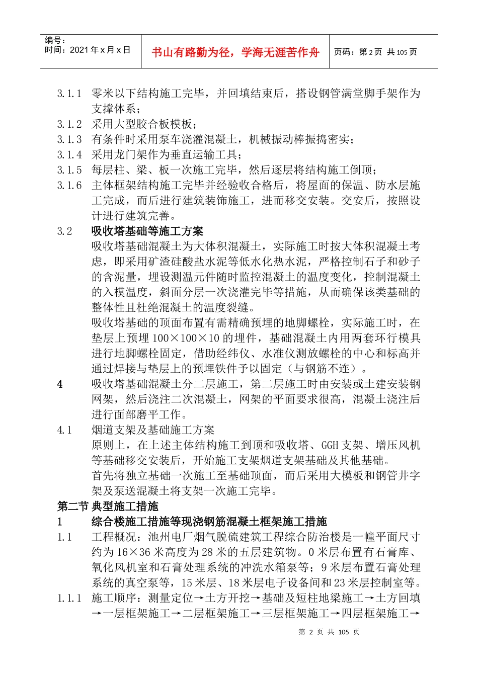 主要施工方案和典型施工措施简介_第2页